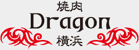 焼肉DRAGONロゴ